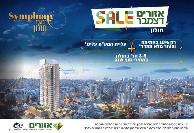 פרויקט סימפוני - Symphony - קרית שרת מערב, חולון | אזורים