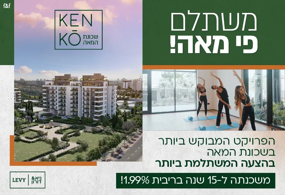 פרויקט KENKO - קנקו - מרכז דרום, רעננה | גיא - דורון לוי