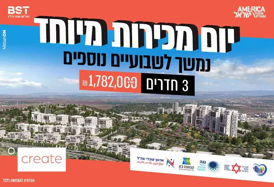 הצעות מיוחדות