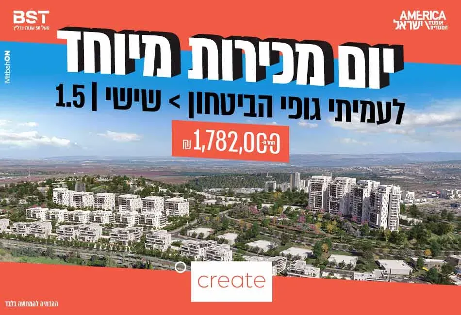 פרויקט CREATE – קריאייט - גבעת הכלניות, קרית אתא | BST