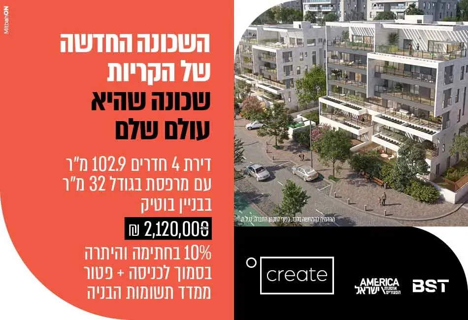 פרויקט CREATE – קריאייט - גבעת הכלניות, קרית אתא | BST