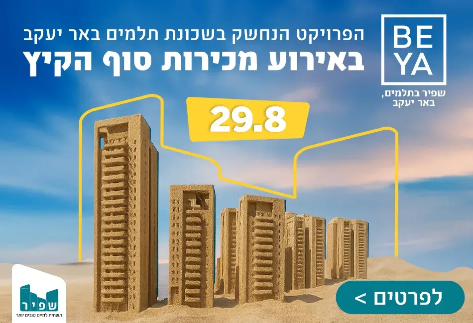 הצעות מיוחדות