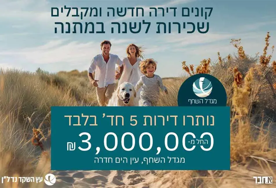 פרויקט מגדל השחף - עין הים, חדרה | עץ השקד