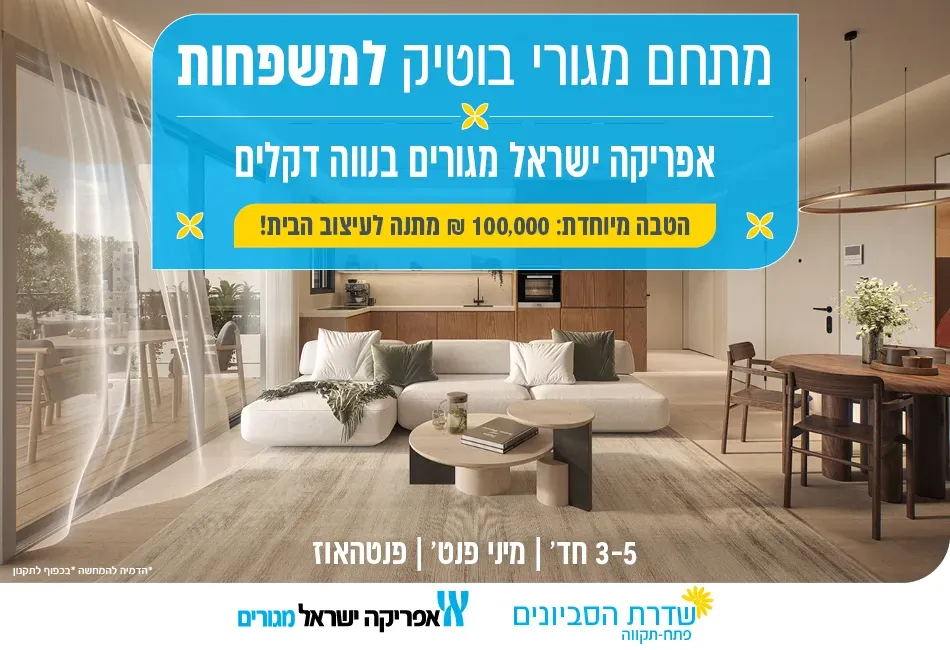 הצעות מיוחדות
