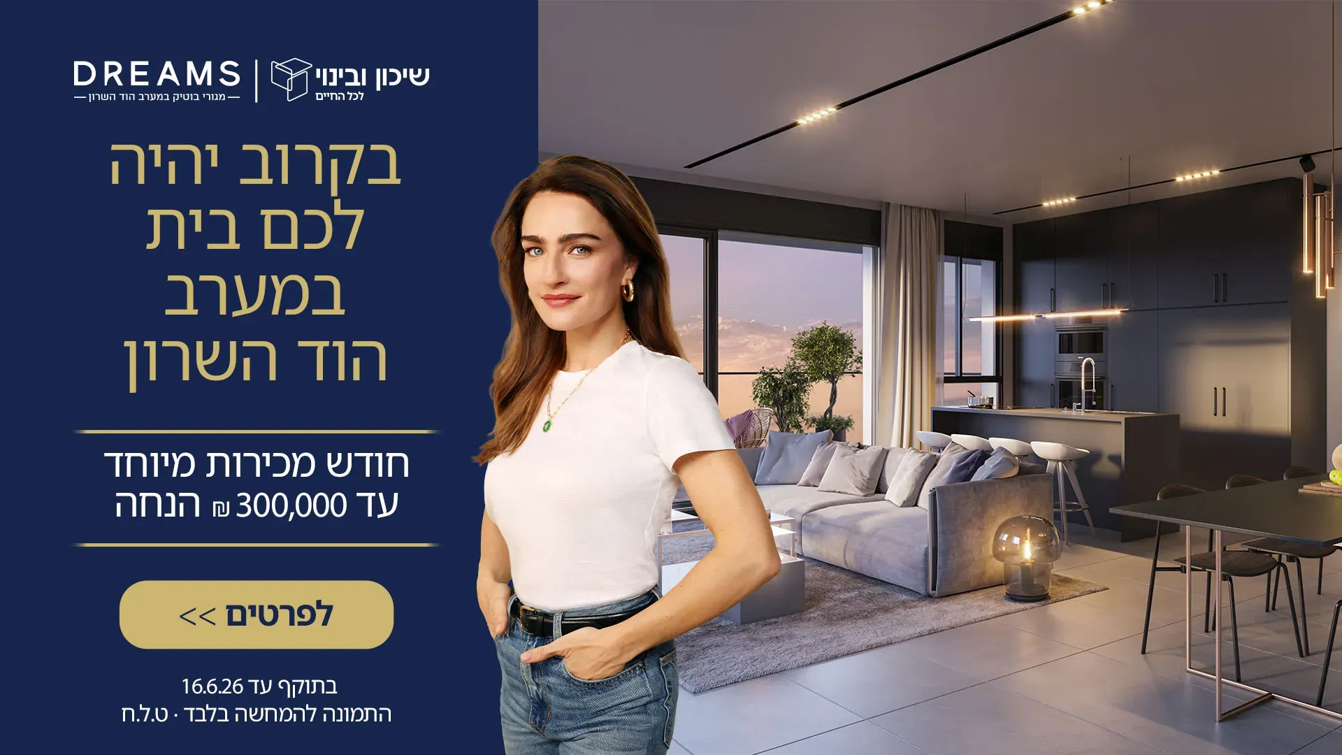 הצעות מיוחדות
