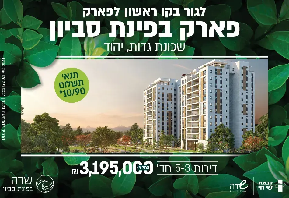 הצעות מיוחדות