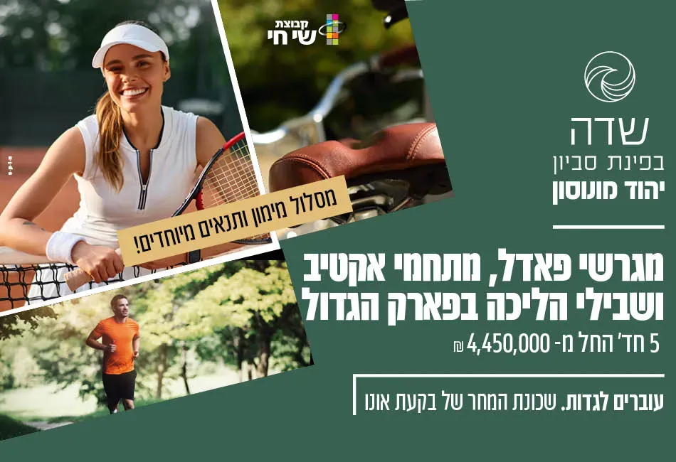 הצעות מיוחדות
