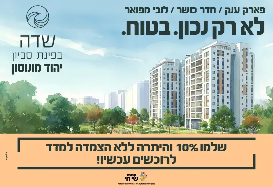 הצעות מיוחדות
