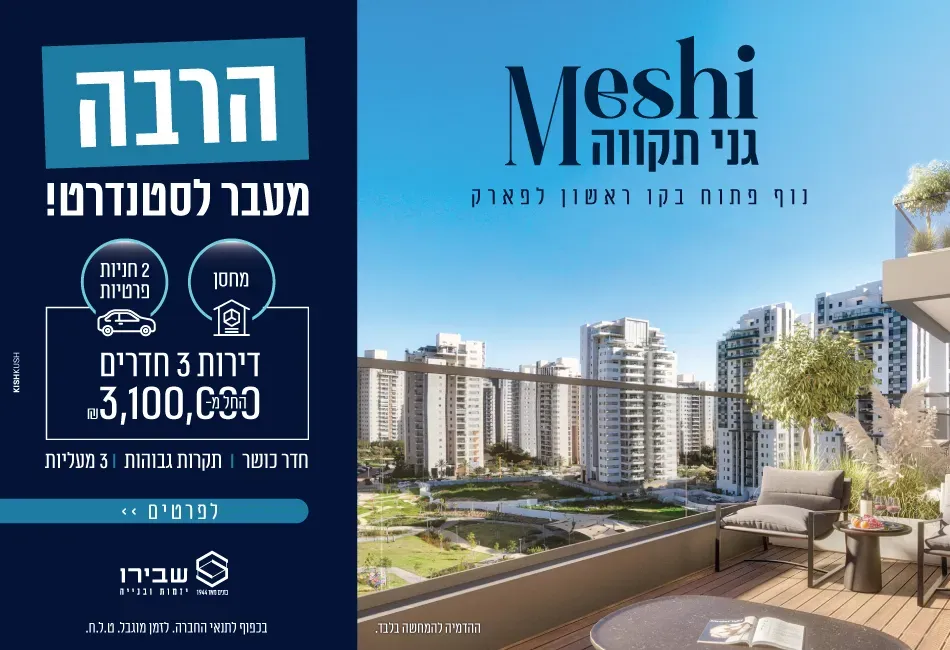 פרויקט המשי - גני תקווה מערב, גני תקווה | רמי שבירו