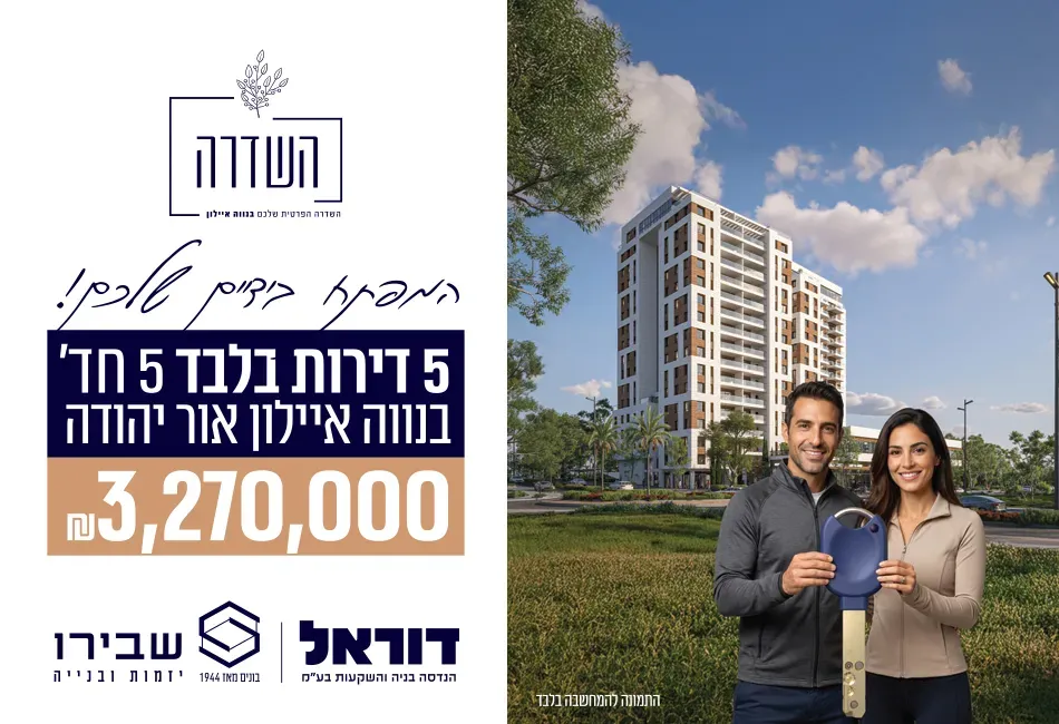 פרויקט השדרה בנווה איילון מגדלים מתחם 209 - נווה אילן, אור יהודה | רמי שבירו