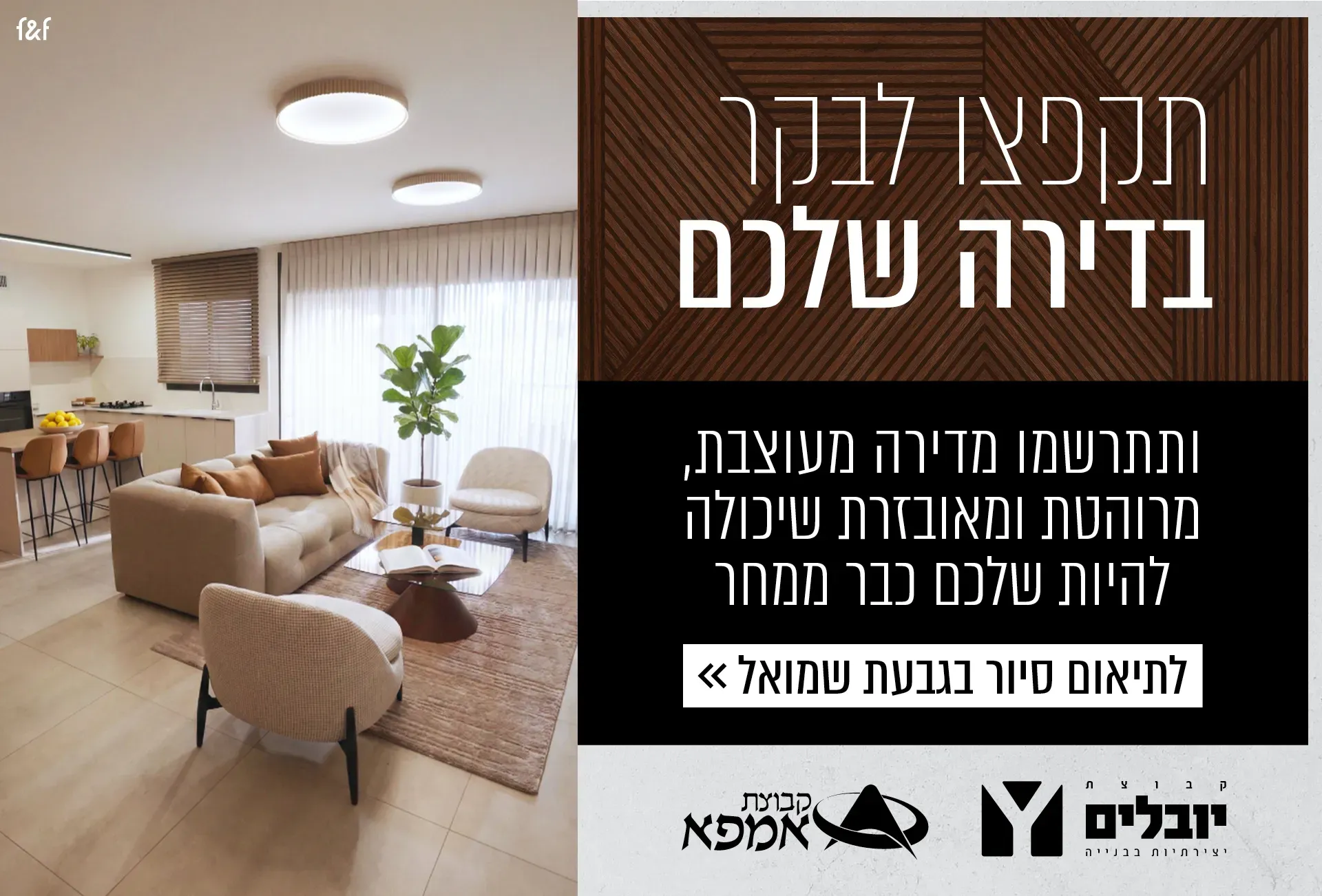 פרויקט המגדל בגבעת שמואל - רמת הדר, גבעת שמואל | אמפא יובלים