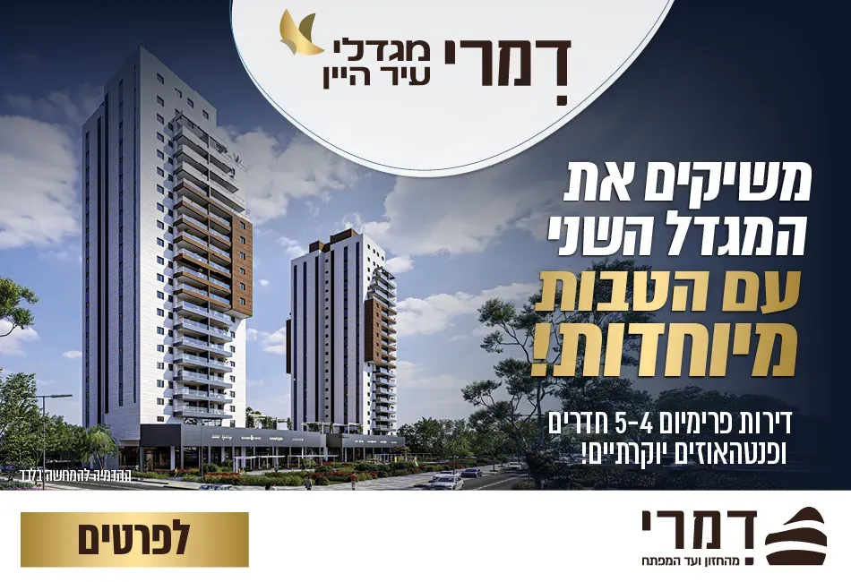 פרויקט מגדלי עיר היין - עיר היין, אשקלון | י.ח דמרי