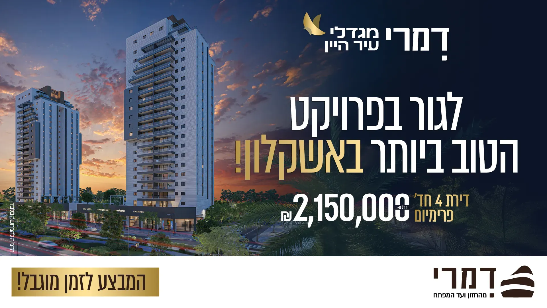 הצעות מיוחדות