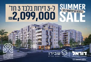 פרויקט אהבתיה - הרובע המערבי, לוד | קבוצת שבירו יזמות ובנייה