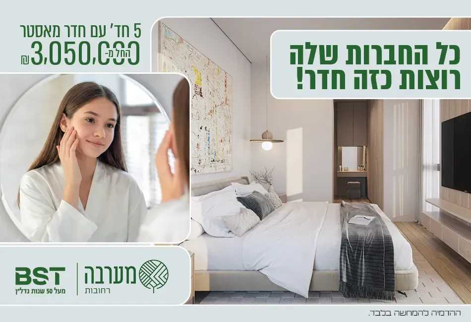 פרויקט מערבה רחובות - קרית משה, רחובות | BST