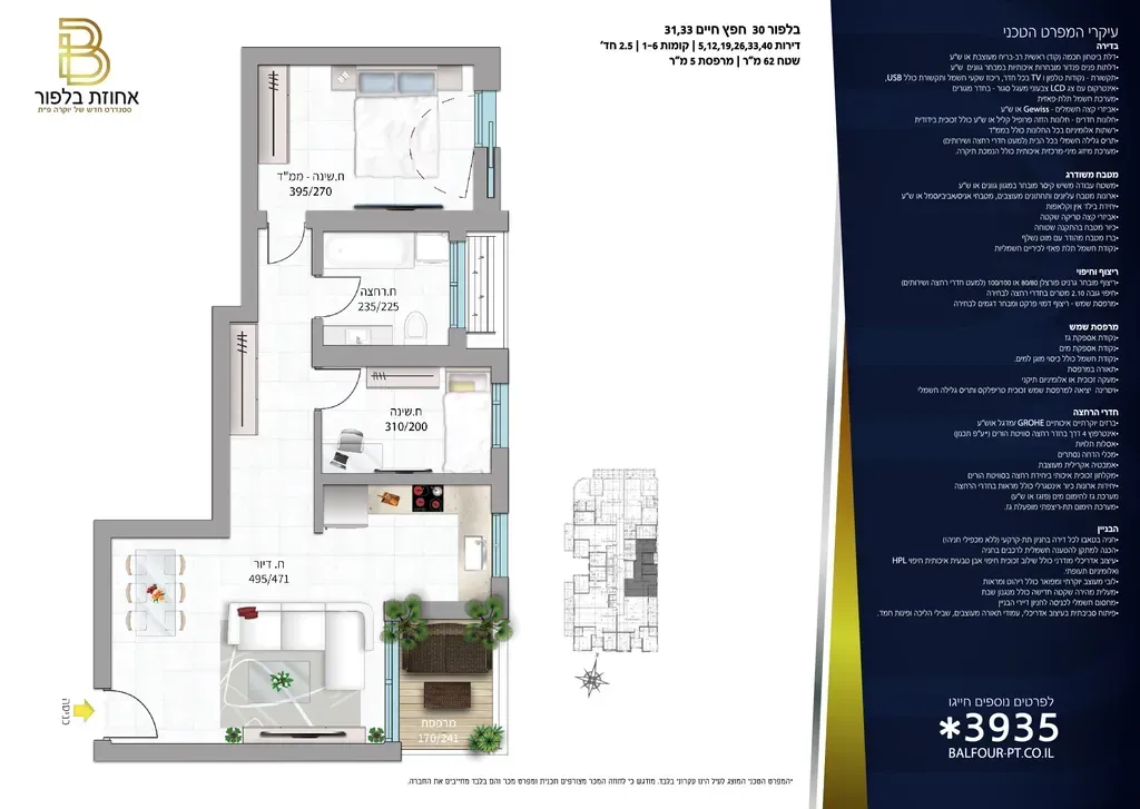 אחוזת בלפור