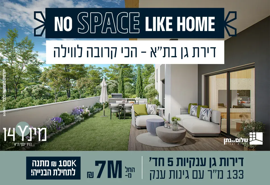 פרויקט מינץ 14 תל אביב יפו - הדר יוסף, תל אביב יפו | שלום את נתן