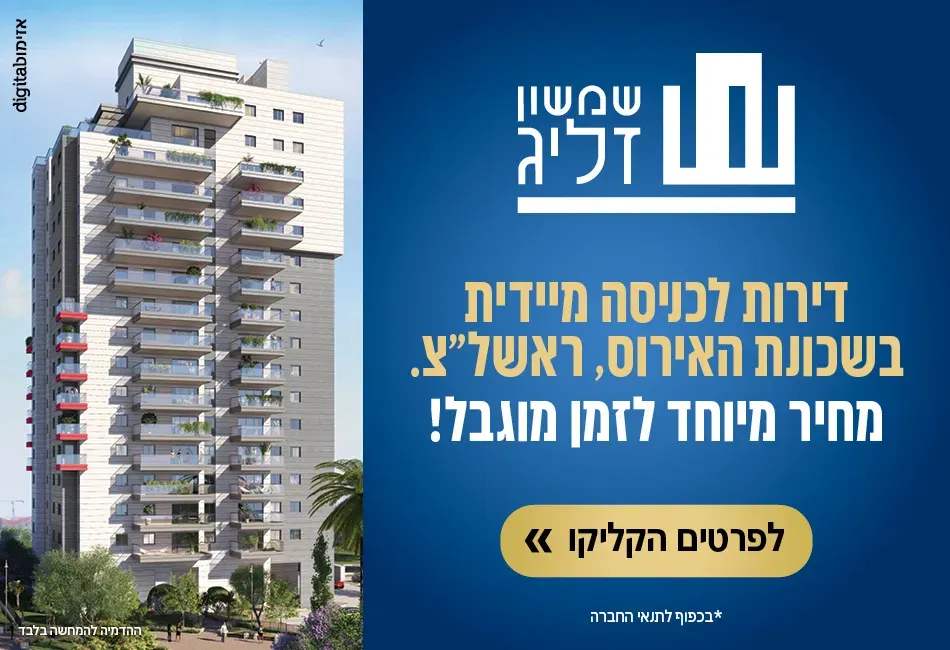 פרויקט שמשון זליג- המגדלים - האירוס, ראשון לציון | שמשון זליג