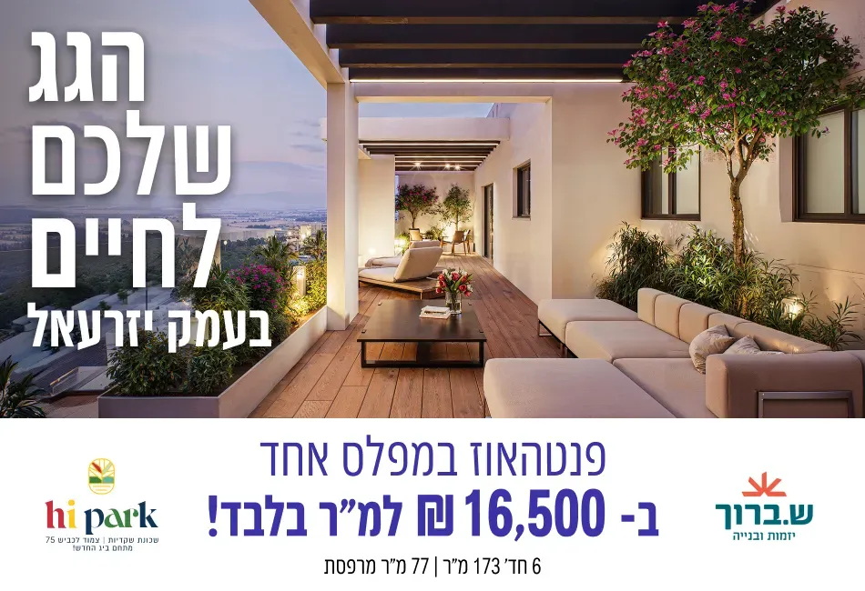 הצעות מיוחדות