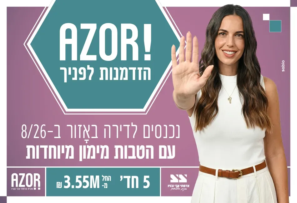 פרויקט אזור – AZOR - שיכון גג, אזור | צרפתי צבי ובניו