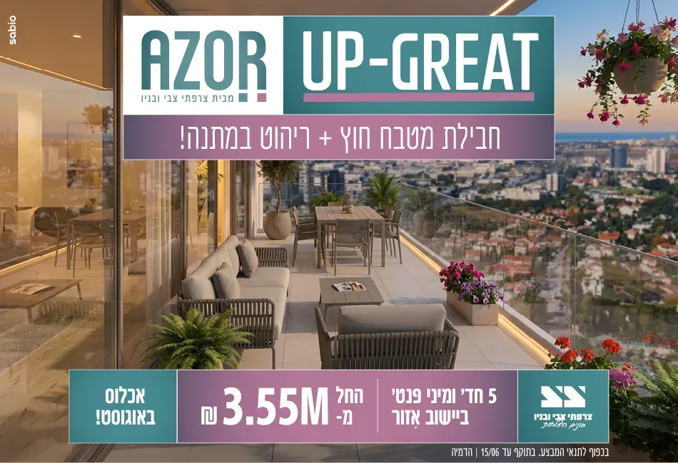 הצעות מיוחדות