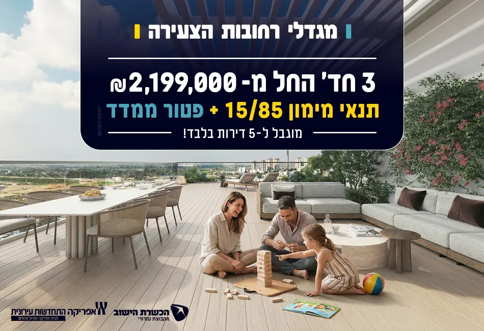 הצעות מיוחדות