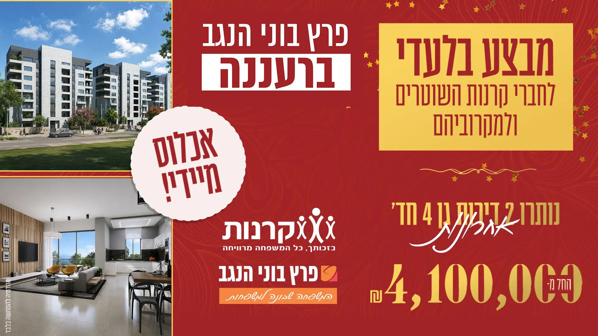 הצעות מיוחדות