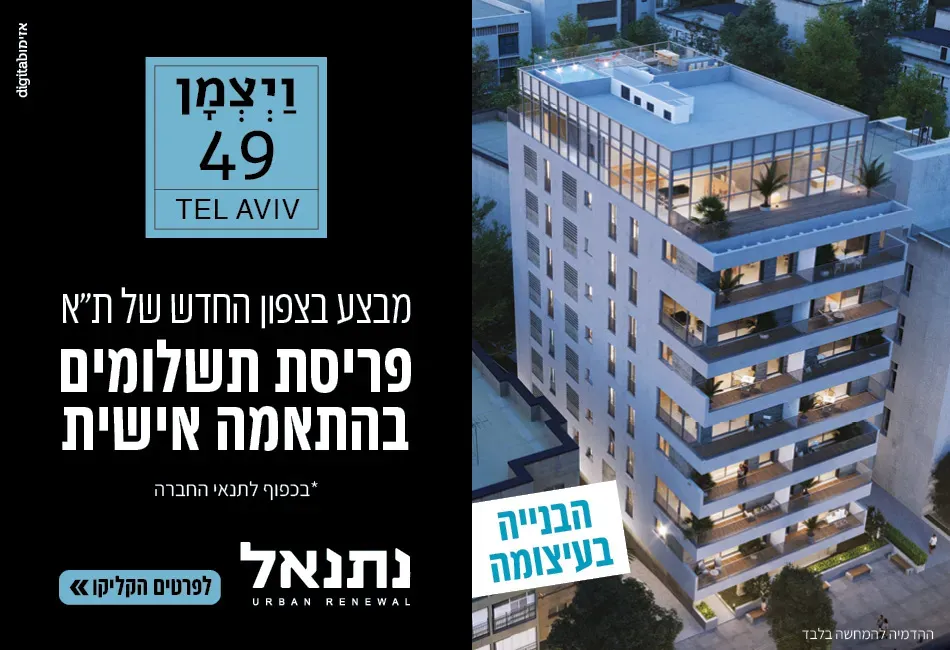 פרויקט ויצמן 49 - הצפון החדש - כיכר המדינה, תל אביב יפו | קבוצת נתנאל