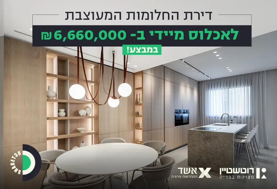 פרויקט שרת 38 תל אביב - הצפון החדש - כיכר המדינה, תל אביב יפו | רוטשטיין נדלן