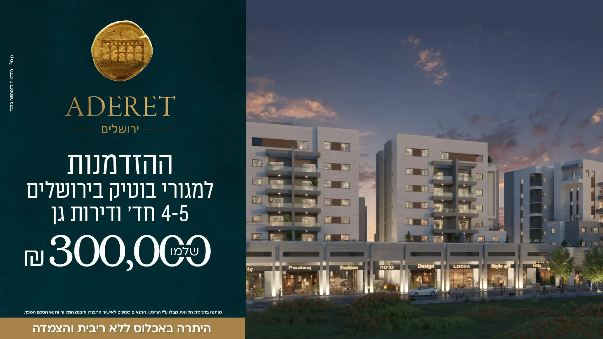 הצעות מיוחדות