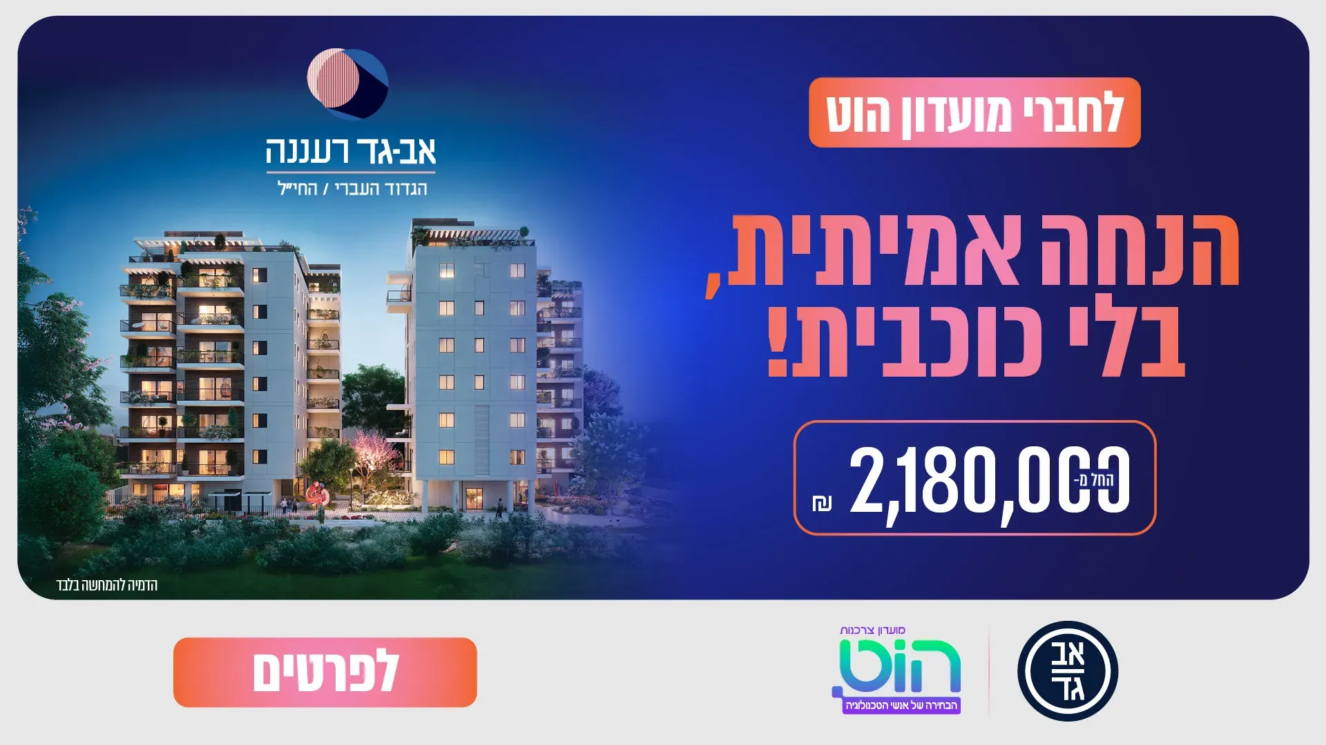 הצעות מיוחדות