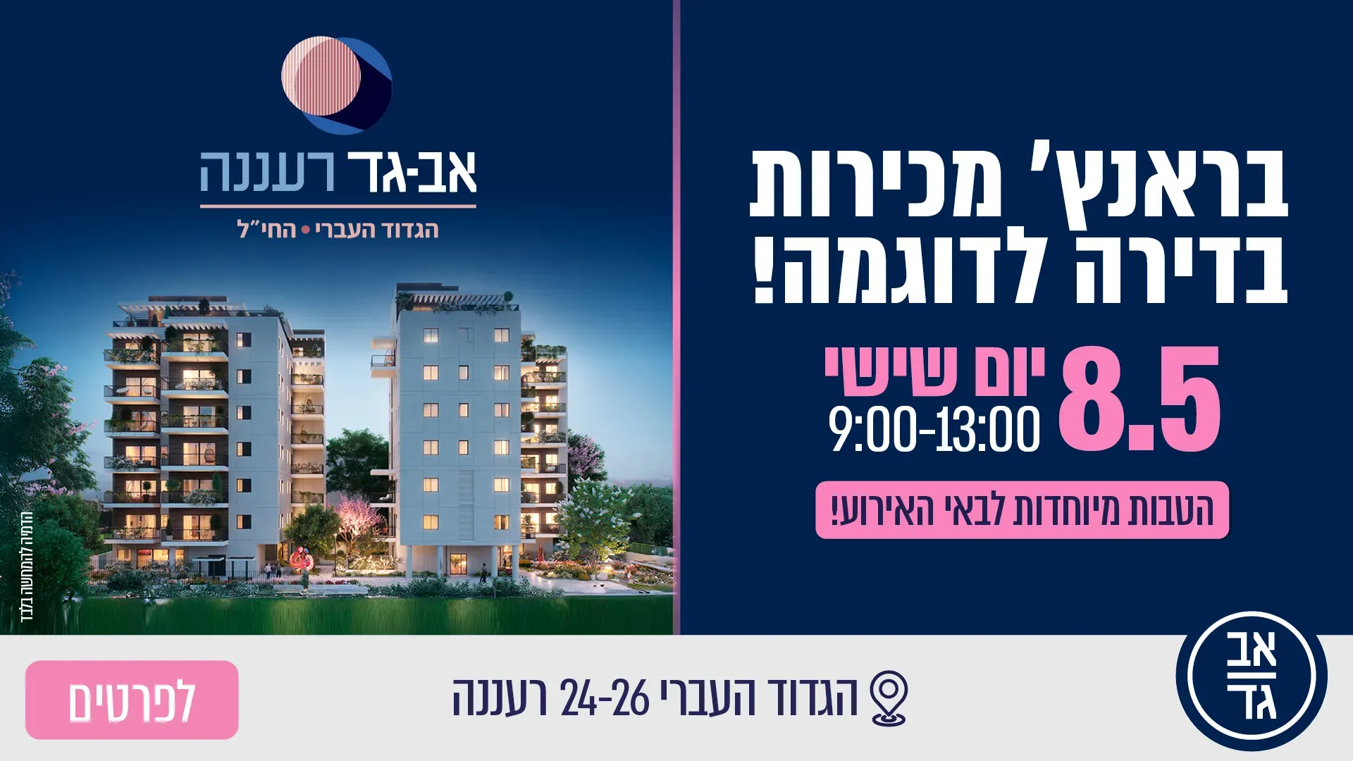 הצעות מיוחדות