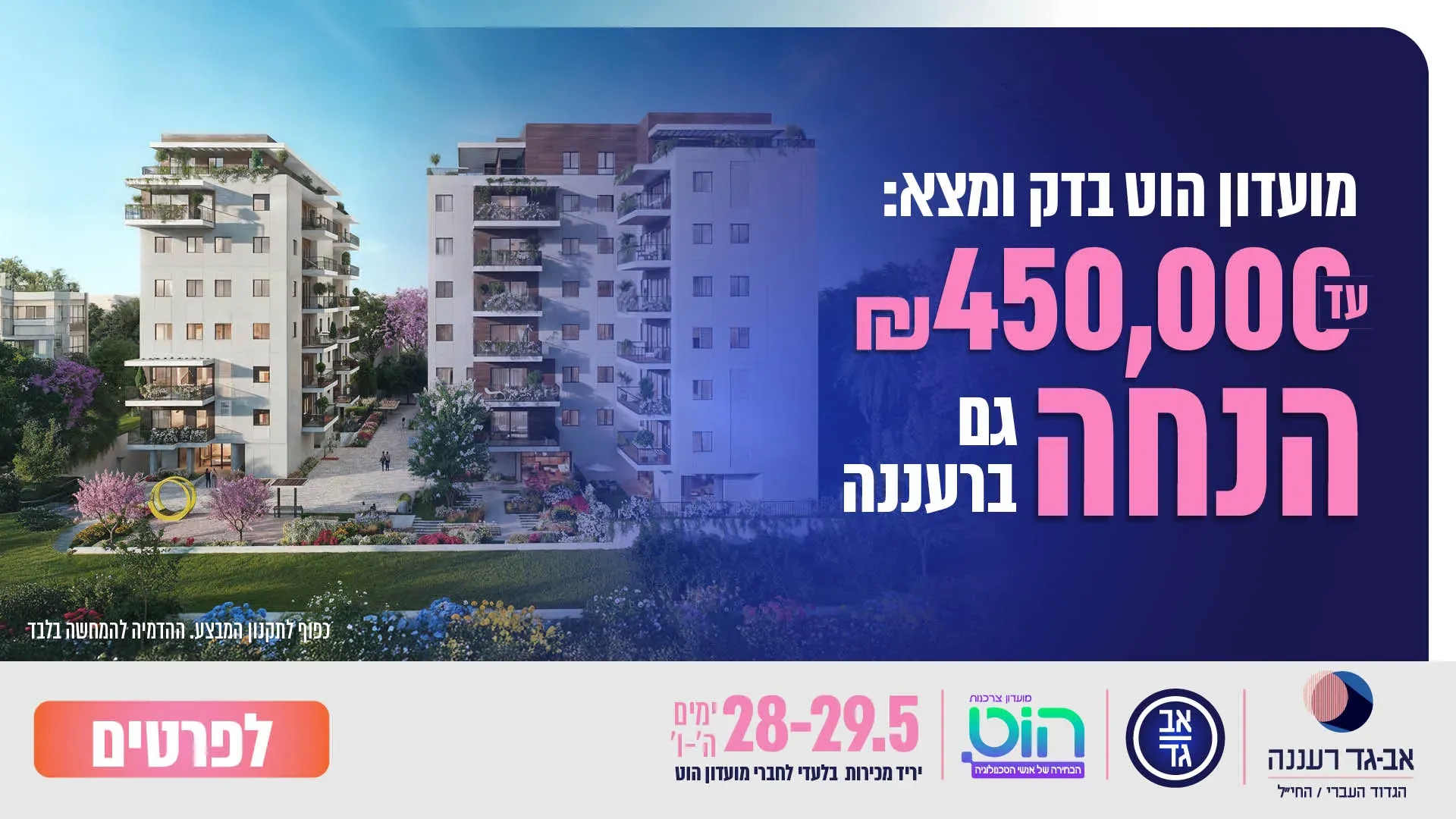 הצעות מיוחדות