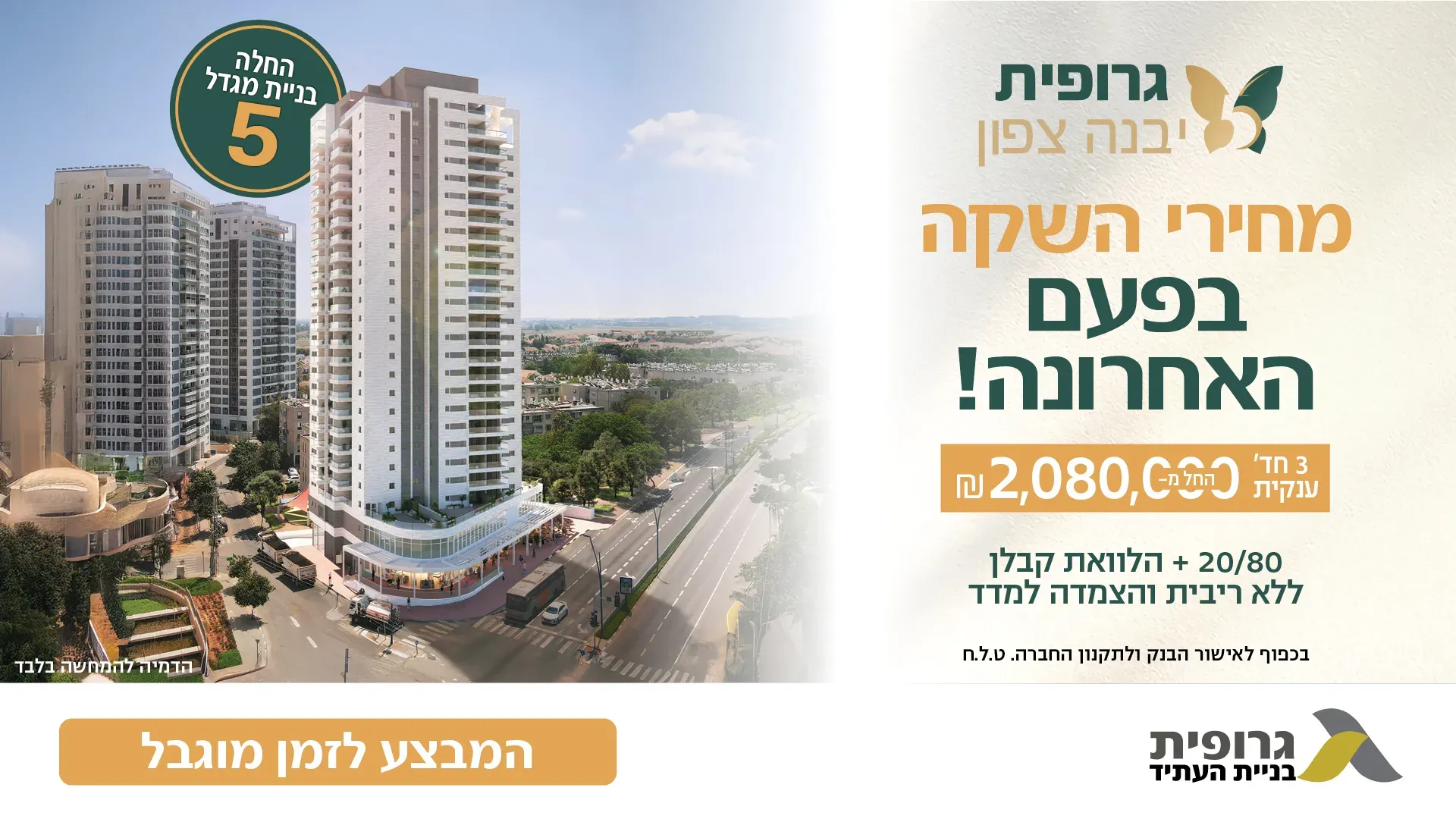 הצעות מיוחדות