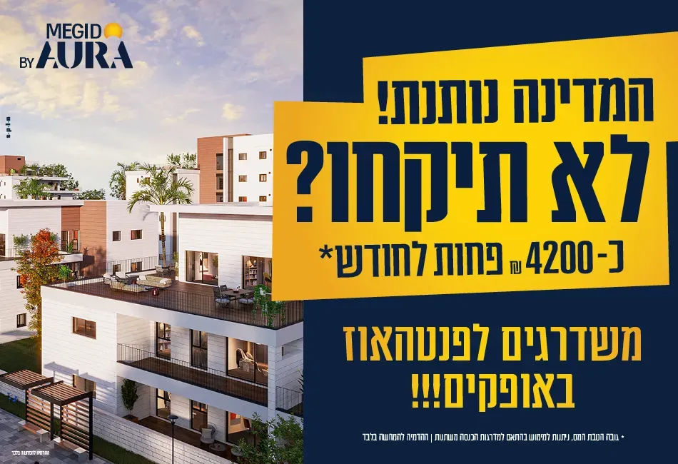 פרויקט סדרת המיני פנטהאוזים והפנטהאוזים בשכונת אפיקי נחל - אפיקי הנחל / אופקים החדשה, אופקים | מגידו י.ק.