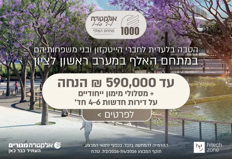 פרויקט אלקטרה לייף סטייל במתחם האלף - פארק העסקים האלף, ראשון לציון | אלקטרה מגורים