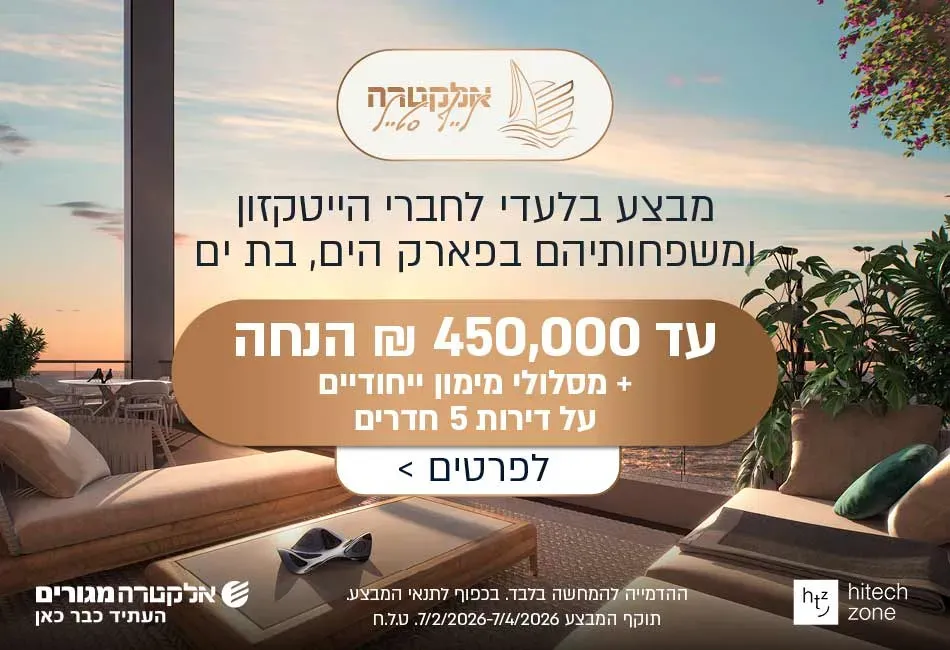 פרויקט אלקטרה לייף סטייל קרני ים - דרום חדש, פארק הים, בת ים | אלקטרה מגורים