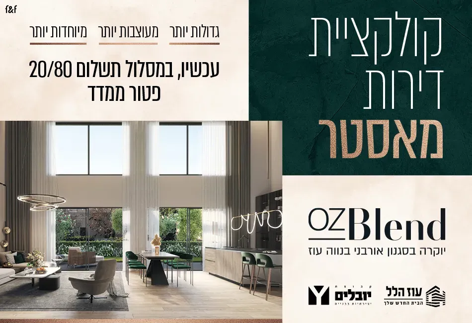 פרויקט עוז בלנד – OZ BLEND - נווה עוז, פתח תקווה | עוז הלל