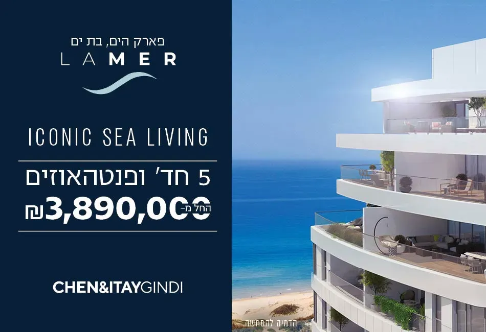 פרויקט LA-MER- פארק הים, בת ים - דרום חדש, פארק הים, בת ים | חן ואיתי גינדי