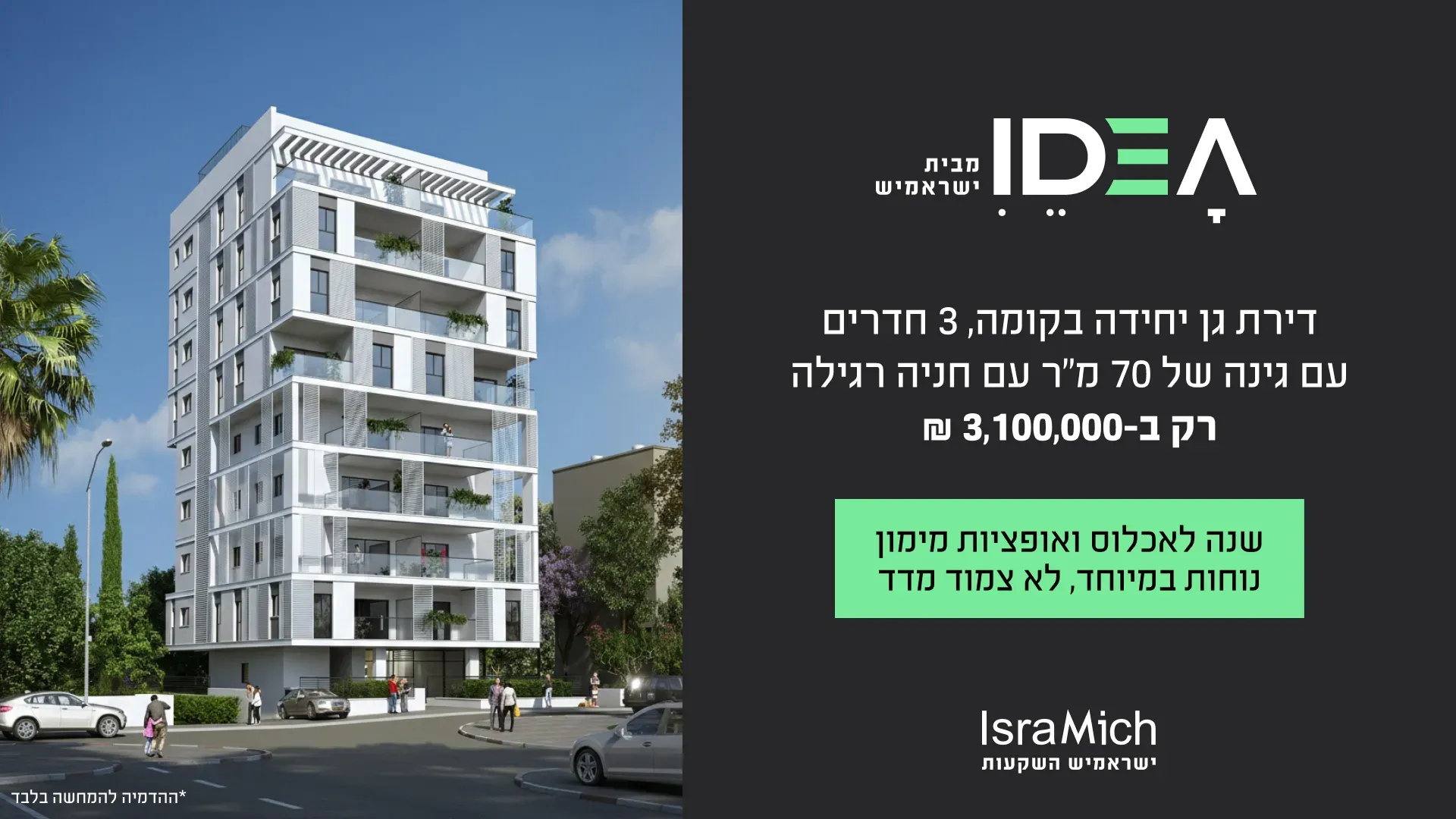 הצעות מיוחדות