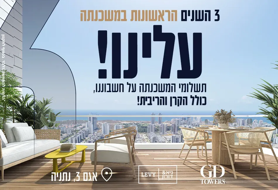פרויקט GD Towers - קרית המדע, נתניה | גיא - דורון לוי