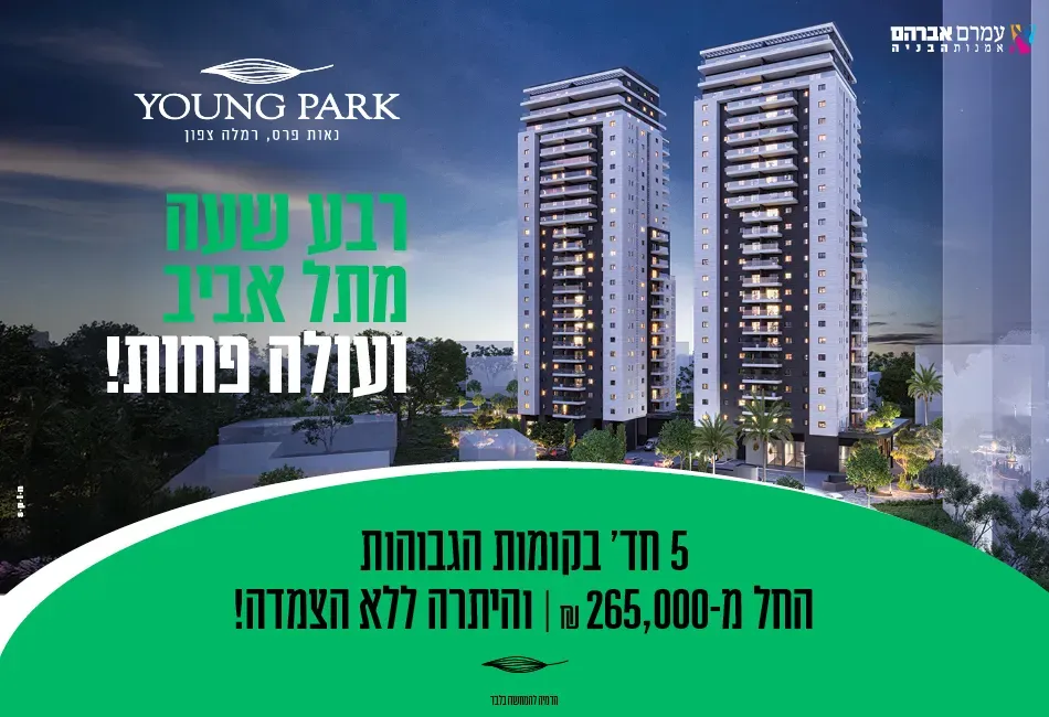 הצעות מיוחדות