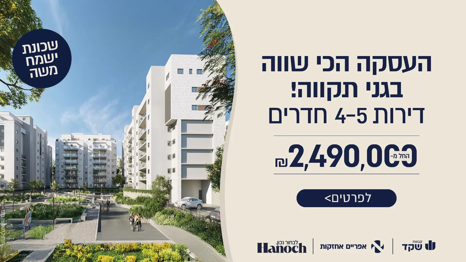 הצעות מיוחדות