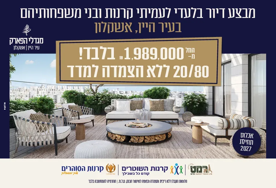 פרויקט מגדלי הפארק - עיר היין, אשקלון | רמט טרום בע"מ