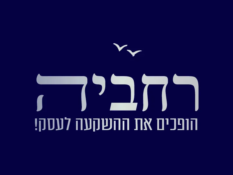 רחביה