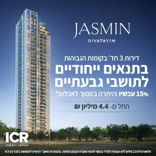 פרויקט Jasmin גבעתיים - תל גנים, גבעתיים | ICR