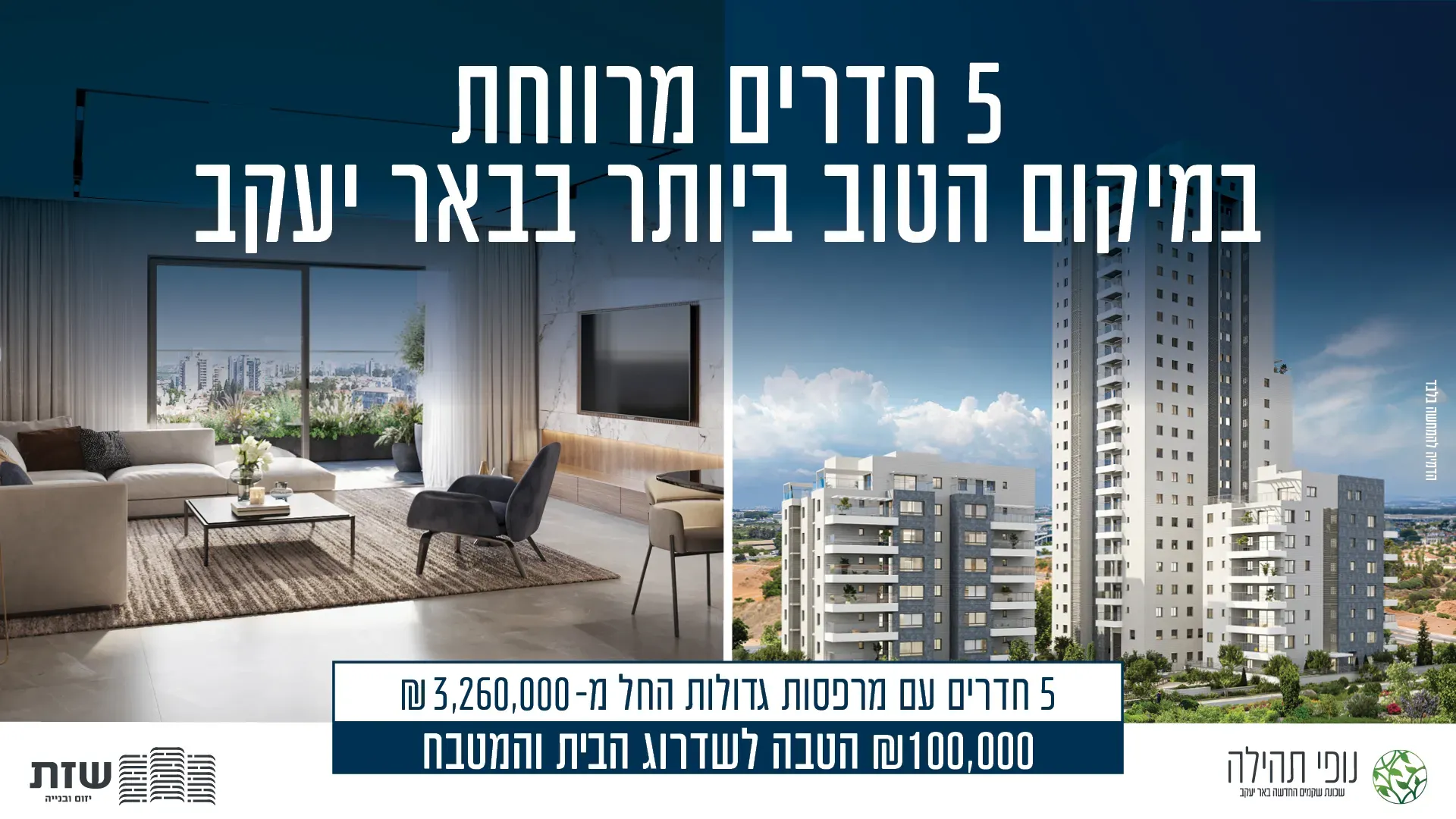 הצעות מיוחדות