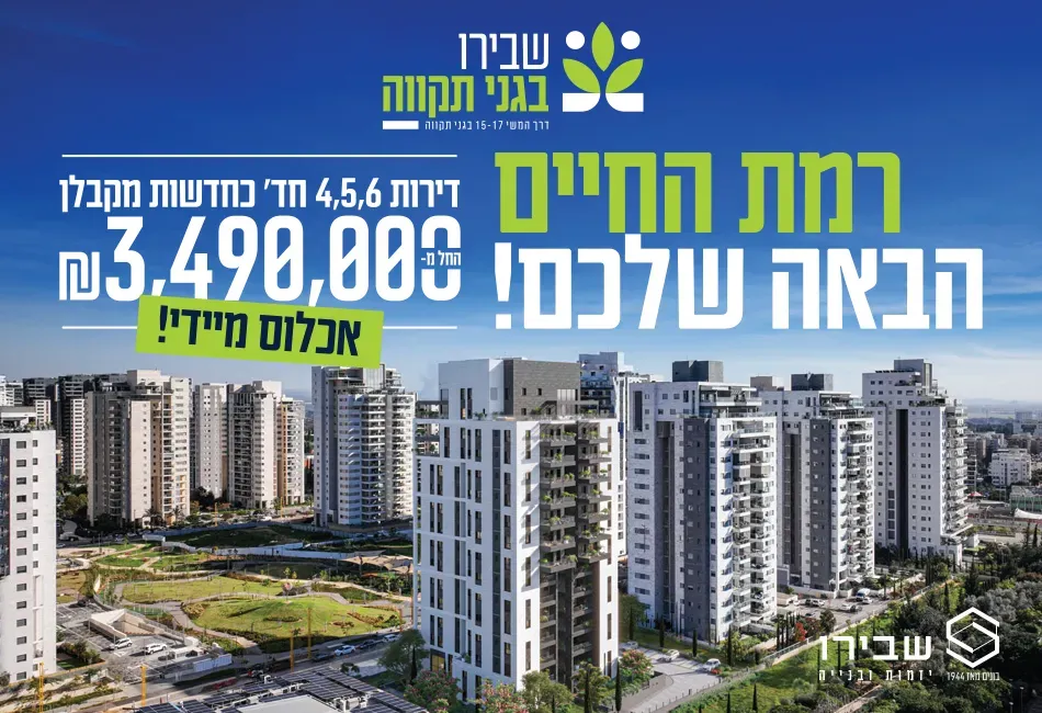 פרויקט שבירו בגני תקווה - גני תקווה מערב, גני תקווה | רמי שבירו