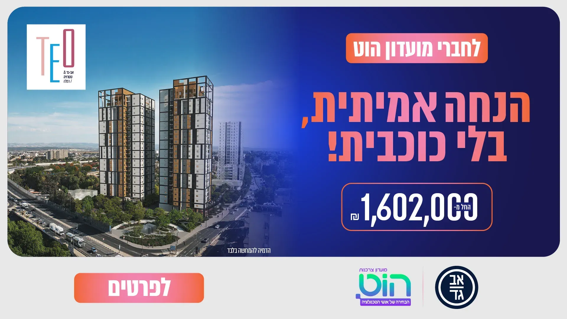 הצעות מיוחדות