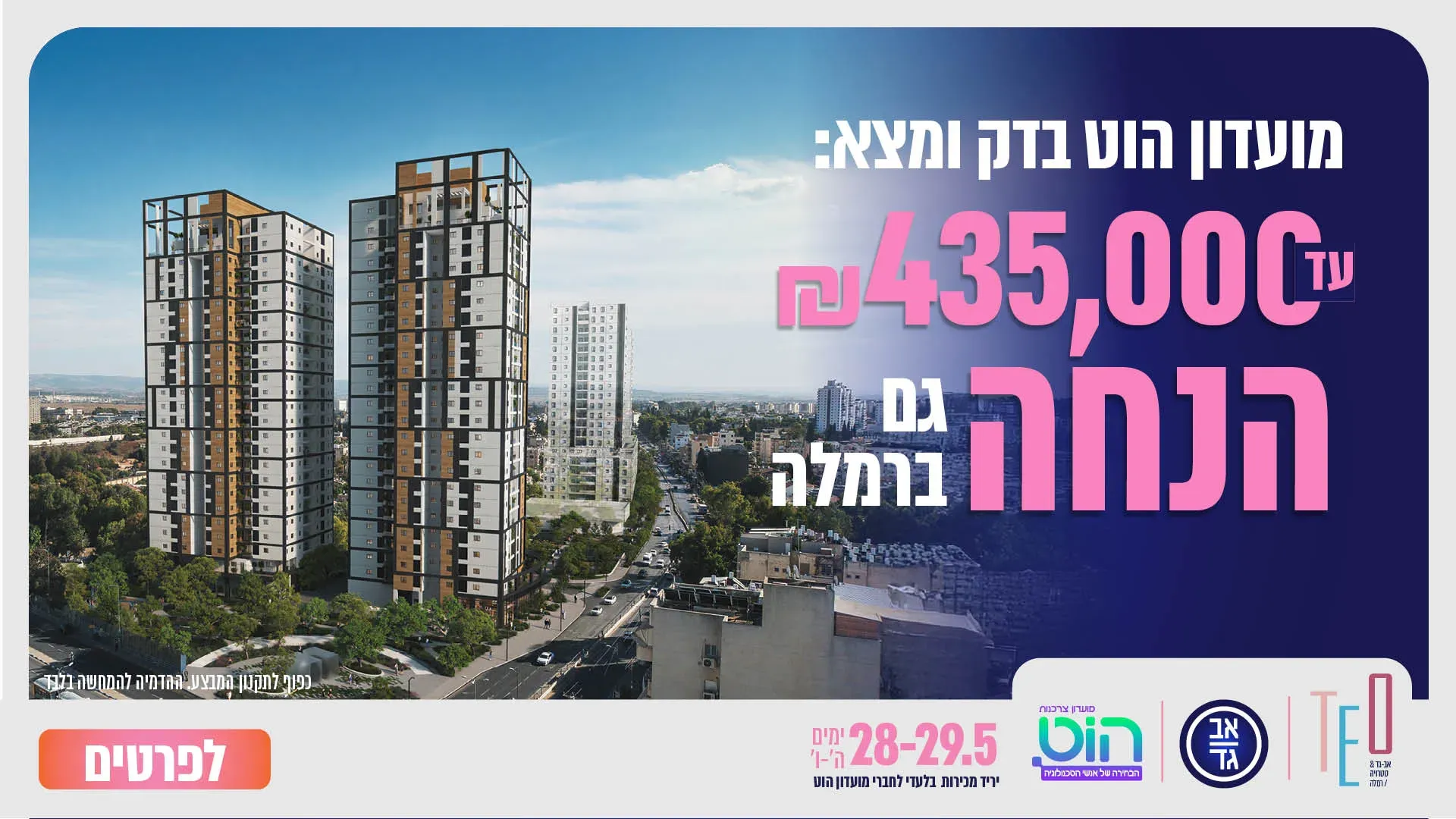 הצעות מיוחדות